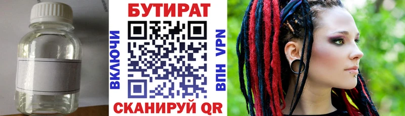 Бутират BDO  Гдов 